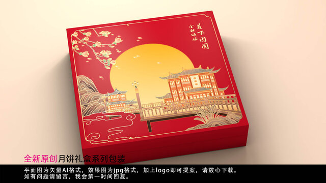 最新国潮中秋月饼礼盒包装设计