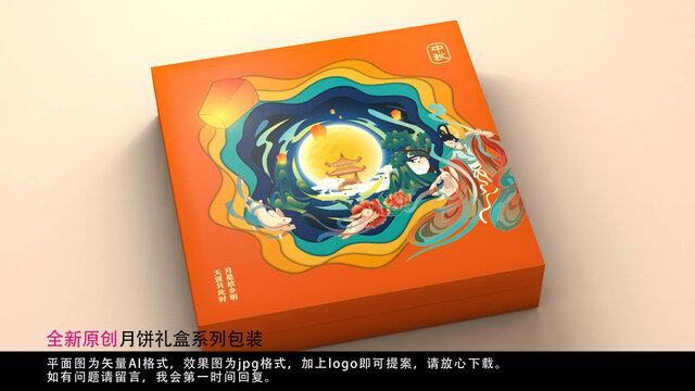 最新国潮中秋月饼礼盒包装设计