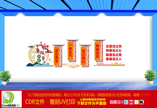 廉政文化墻