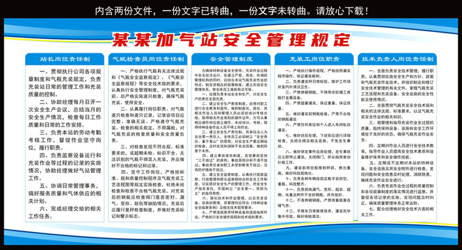 液化氣加氣站管理規(guī)定