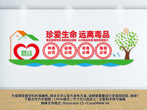 禁毒宣傳文化墻