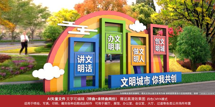 創(chuàng)建文明城市雕塑
