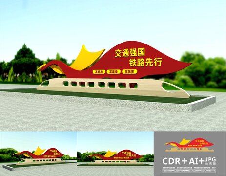 交通強國雕塑