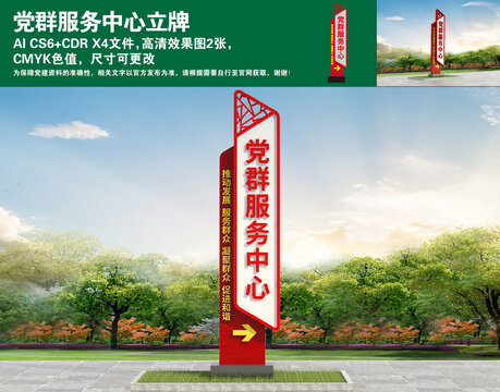 黨群服務(wù)中心立牌
