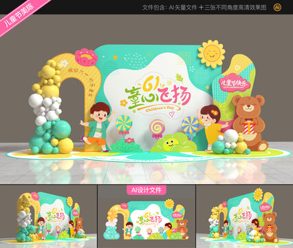 六一兒童節(jié)美陳