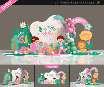 六一兒童節(jié)美陳