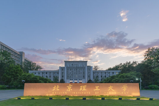 北京理工大学