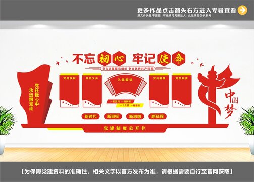 黨員活動室黨建文化墻