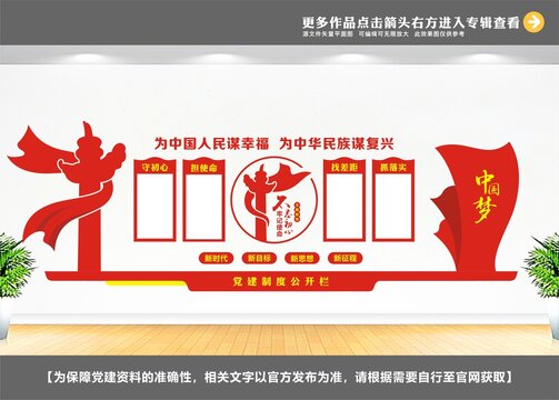 守初心黨建文化墻