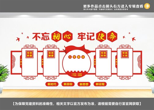 黨建展板