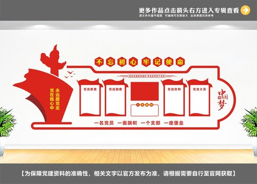 黨員活動室形象墻