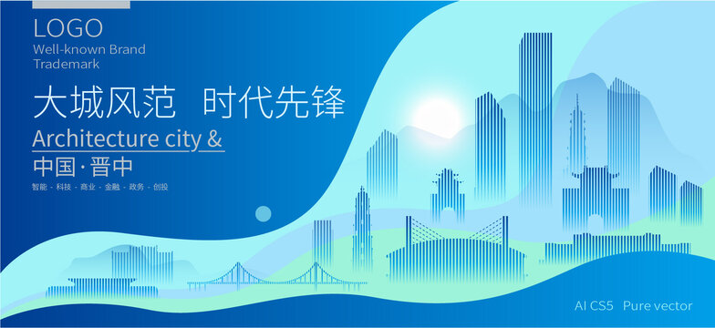 晉中