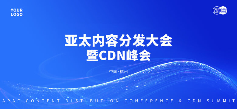 藍(lán)色流光會(huì)議會(huì)展發(fā)布會(huì)活動(dòng)背景