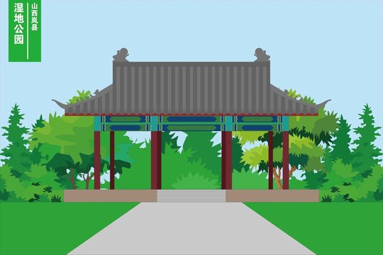 濕地公園