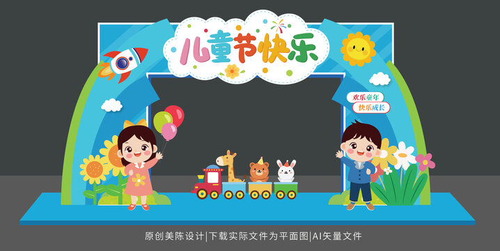 61兒童節(jié)拱門