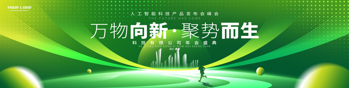 綠色科技KV主畫面