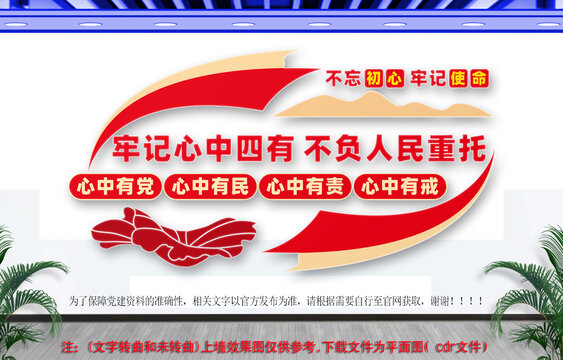 心中四有文化墻
