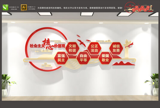 社會(huì)主義核心價(jià)值觀