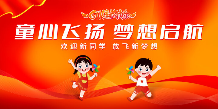 六一兒童節(jié)