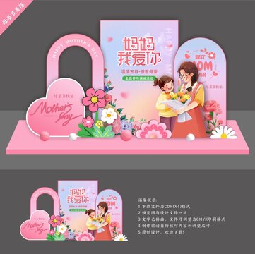 母親節(jié)美陳