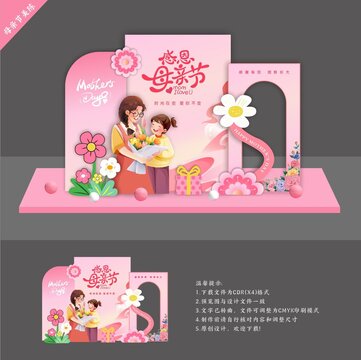母親節(jié)美陳