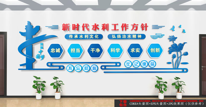 新時(shí)代水利工作方針文化背景墻