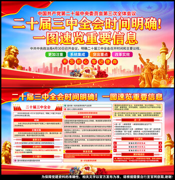 二十屆三中全會(huì)