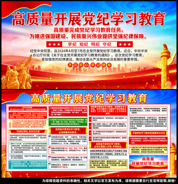 黨紀(jì)學(xué)習(xí)教育