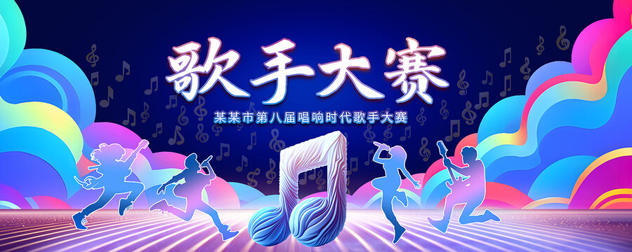 歌手大賽