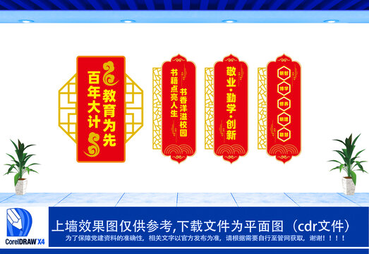 百年大計教育為先校園設(shè)計文化墻