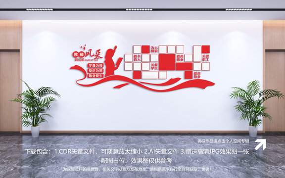 教師風采墻