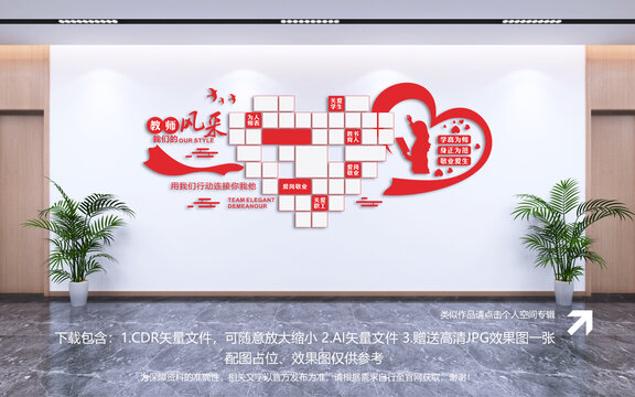 教師風(fēng)采墻