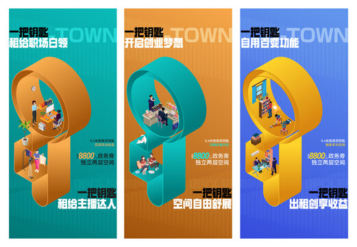 海報(bào)地產(chǎn)商業(yè)綜合體公寓復(fù)式