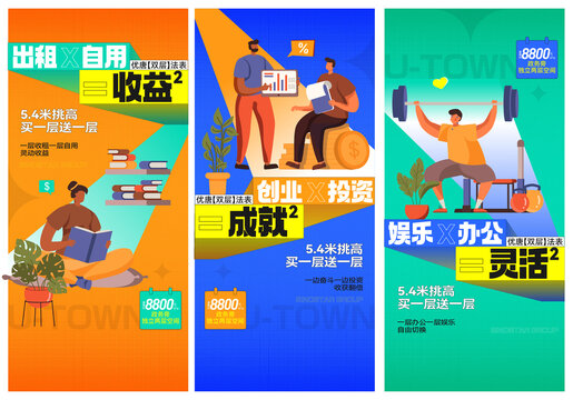 海報(bào)地產(chǎn)商業(yè)寫字樓公寓復(fù)式