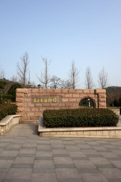 青岛市植物园