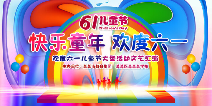 六一兒童節(jié)