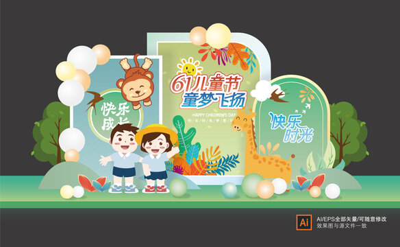 六一兒童節(jié)美陳