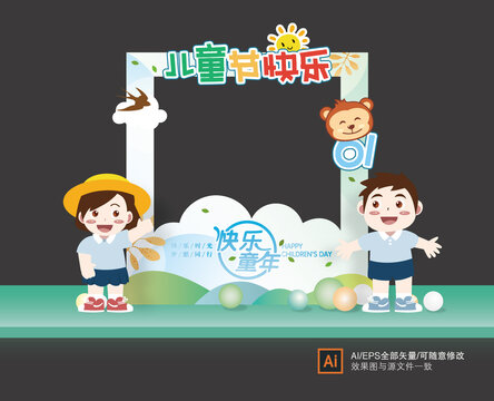 六一兒童節(jié)拍照框