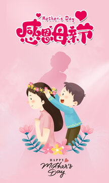 感恩母親節(jié)
