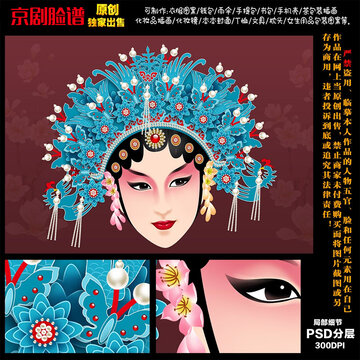 國粹京劇花旦臉譜
