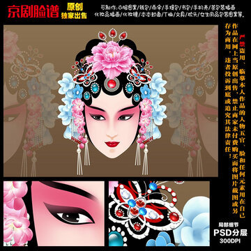 國(guó)粹京劇花旦臉譜
