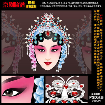 國粹京劇花旦臉譜