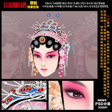國(guó)粹京劇花旦臉譜