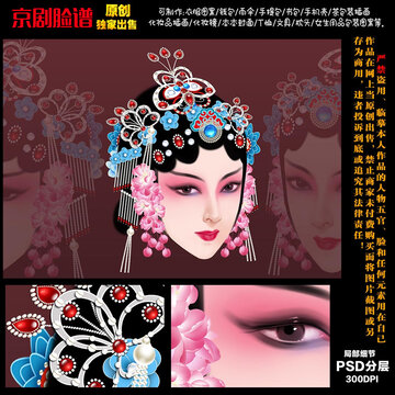 國粹京劇花旦臉譜