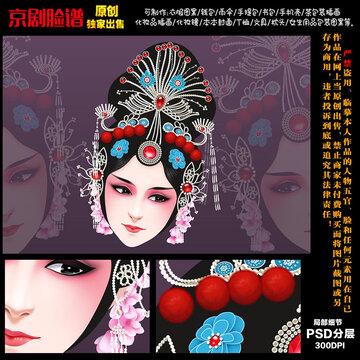 國粹京劇花旦臉譜