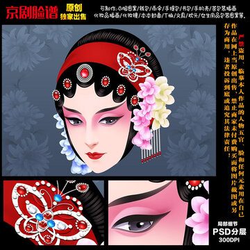 國粹京劇花旦臉譜