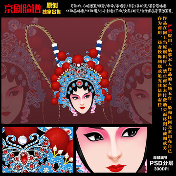國(guó)粹京劇花旦臉譜