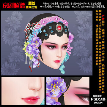 國(guó)粹京劇花旦臉譜