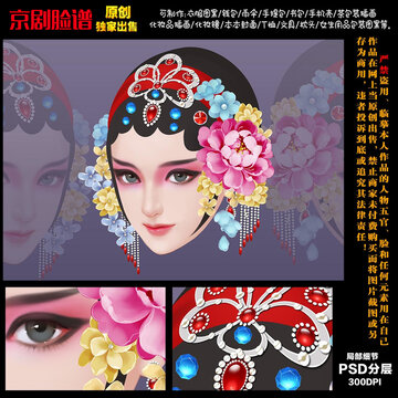 國粹京劇花旦臉譜
