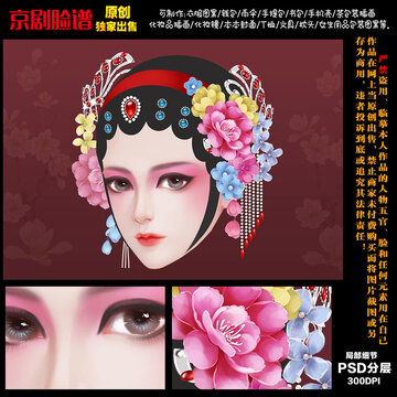 國(guó)粹京劇花旦臉譜